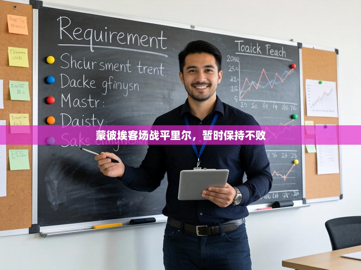 蒙彼埃客场战平里尔,暂时保持不败 第2张